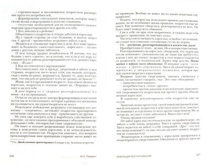 Терапия поведением