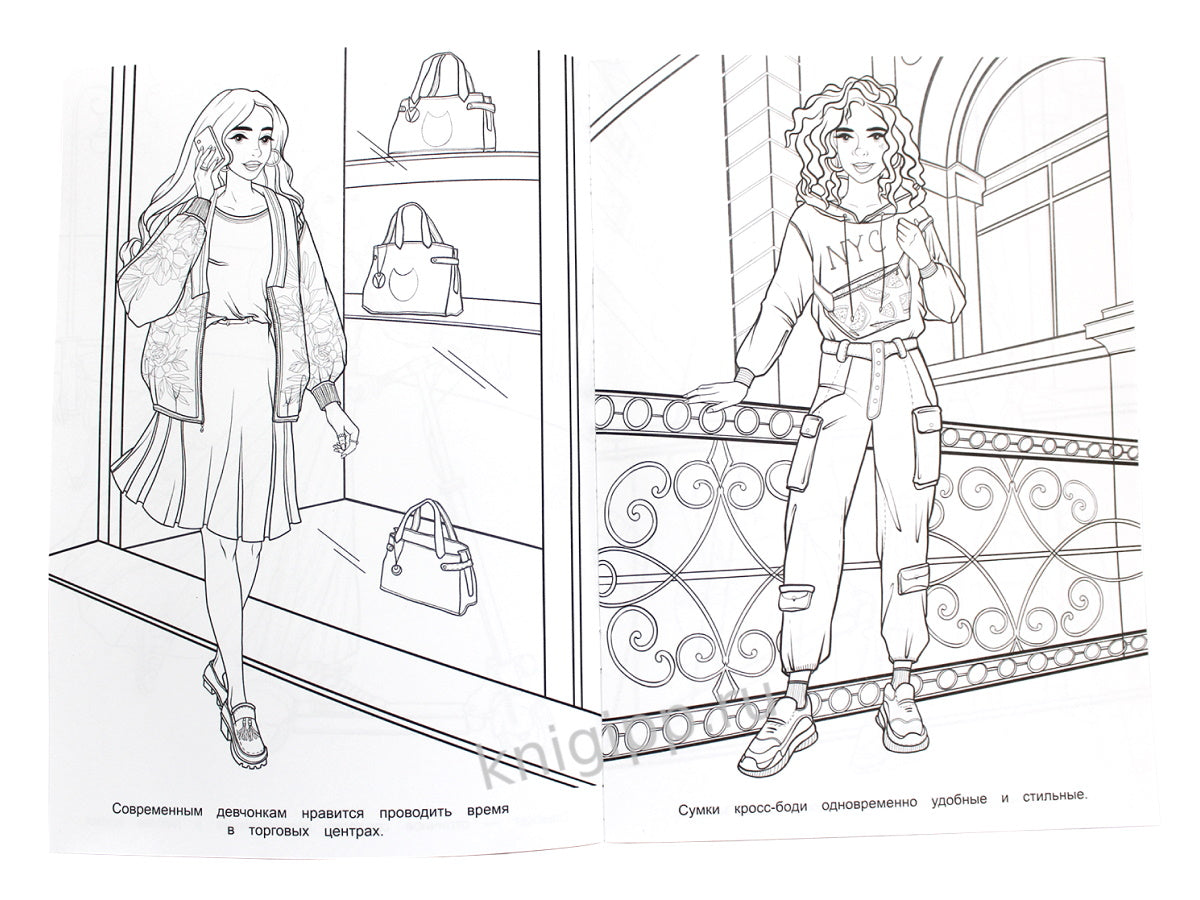 РАСКРАСКА ДЛЯ ДЕВЧОНОК. СОВРЕМЕННЫЕ ДЕВЧОНКИ