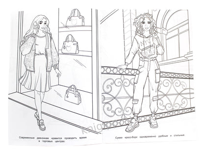 РАСКРАСКА ДЛЯ ДЕВЧОНОК. СОВРЕМЕННЫЕ ДЕВЧОНКИ