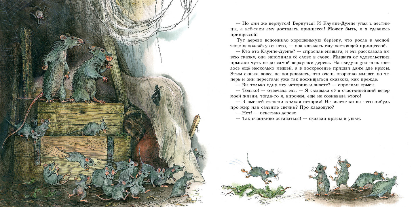 Ель : [сказка] / Г. Х. Андерсен ; пер. с дат. ; ил. О. В. Базелян. — М. : Нигма, 2021. — 48 с. : ил. — (Художники рисуют Андерсена).