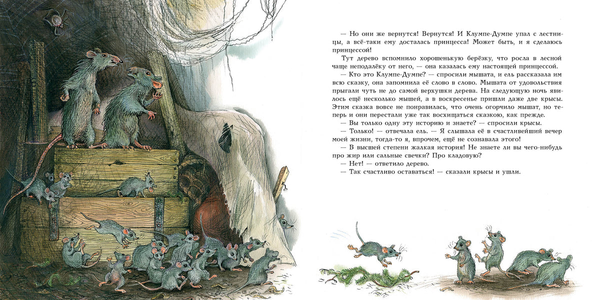 Ель : [сказка] / Г. Х. Андерсен ; пер. с дат. ; ил. О. В. Базелян. — М. : Нигма, 2021. — 48 с. : ил. — (Художники рисуют Андерсена).