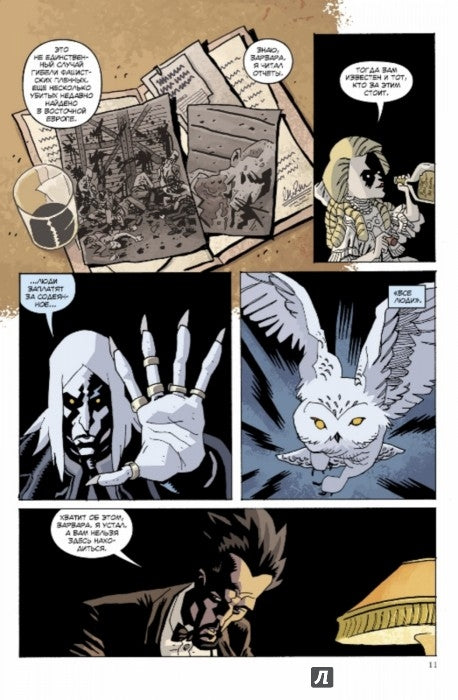 БРПД. (Бюро расследований паранормальной деятельности). 1947