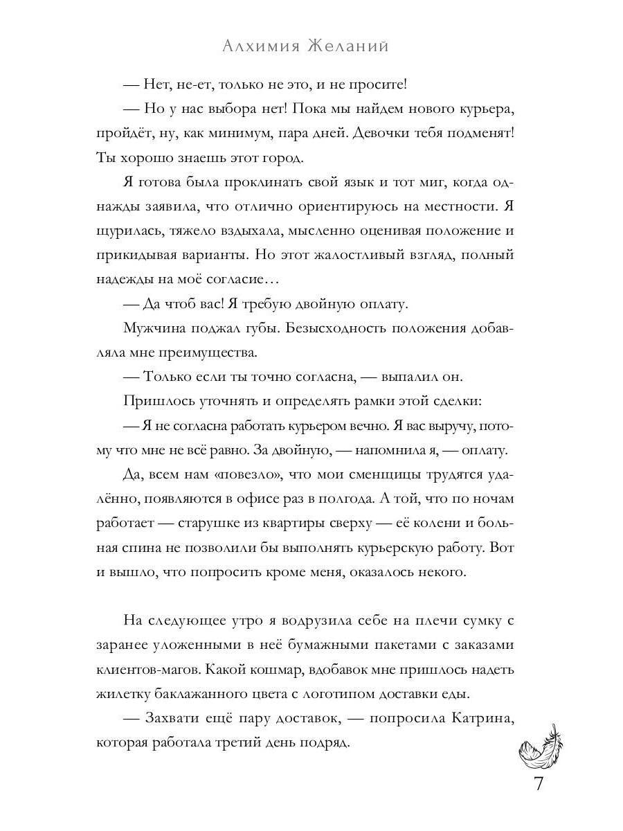 Алхимия Желаний. Тень Судьбы