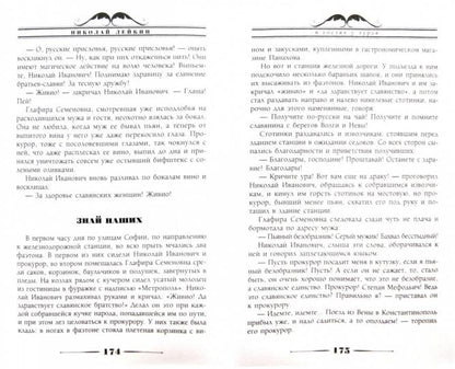 В гостях у турок. Юмористическое описание путешествия супругов Николая Ивановича и Глафиры Семеновны