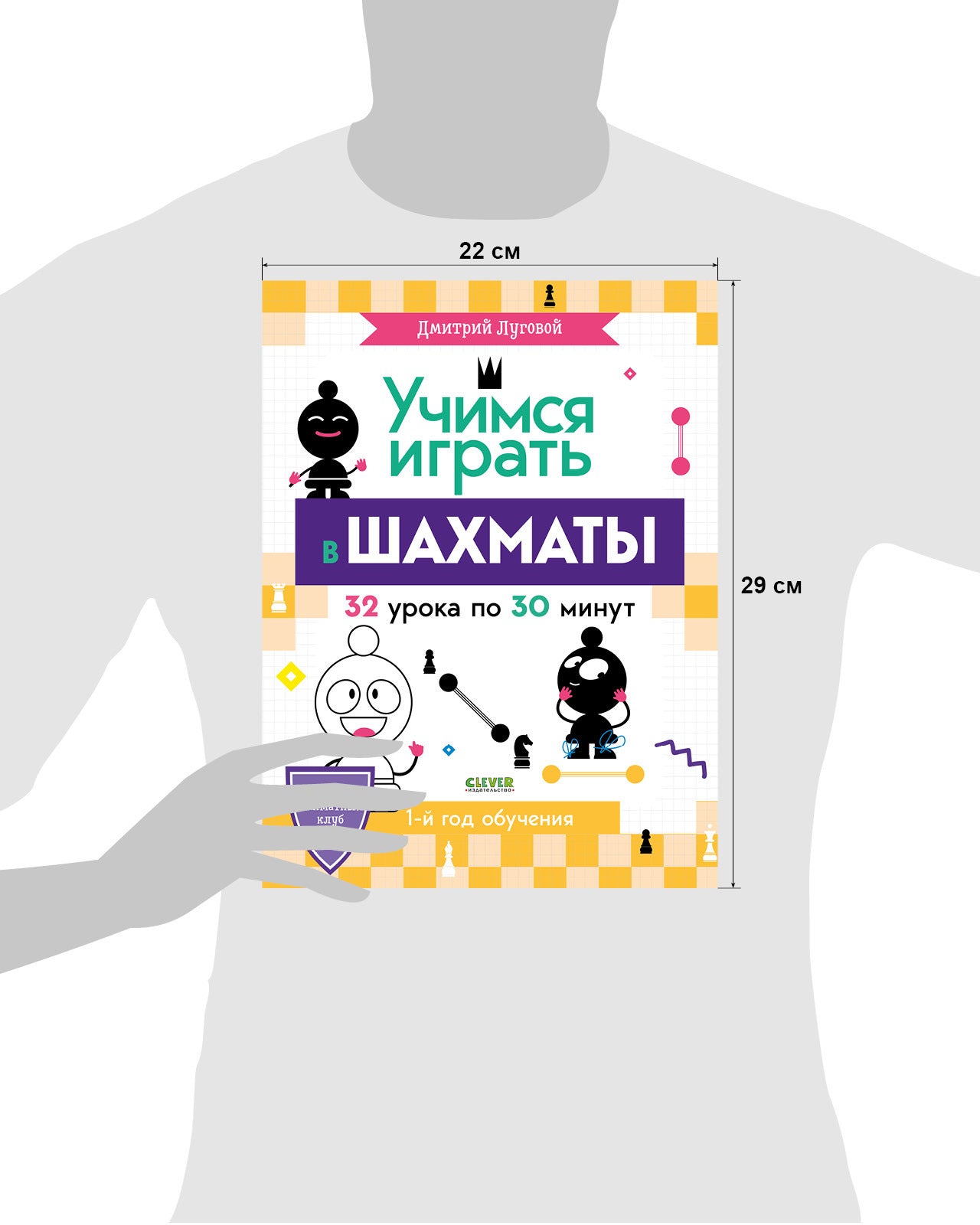 БТС. Школьный шахматный клуб. Учимся играть в шахматы. 1-й год обучения/Луговой Д.