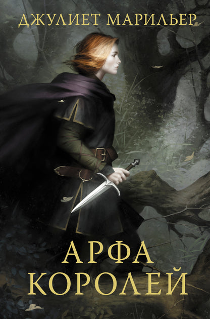 Арфа королей