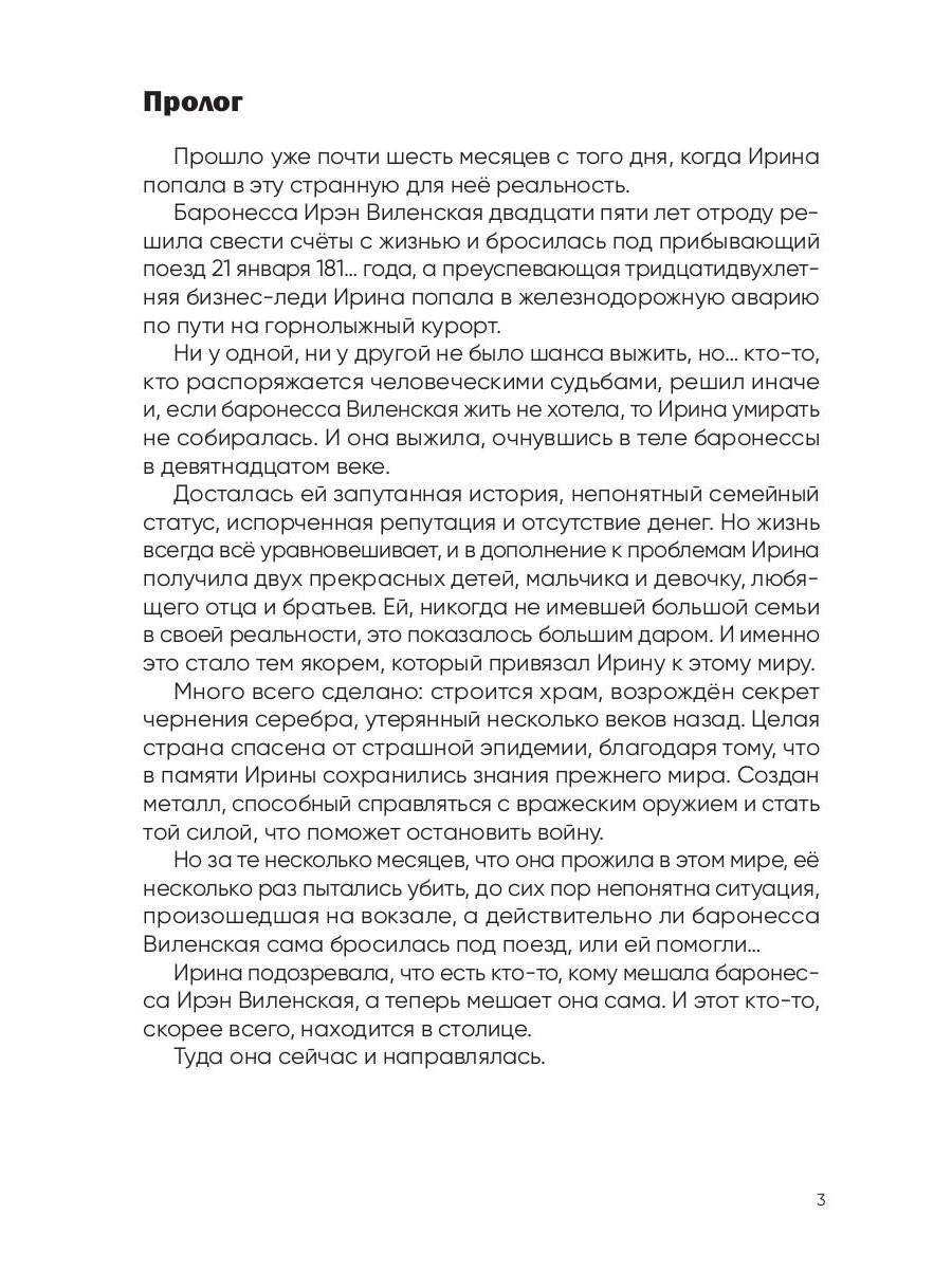 История Ирэн. Кн. 3: Принятие