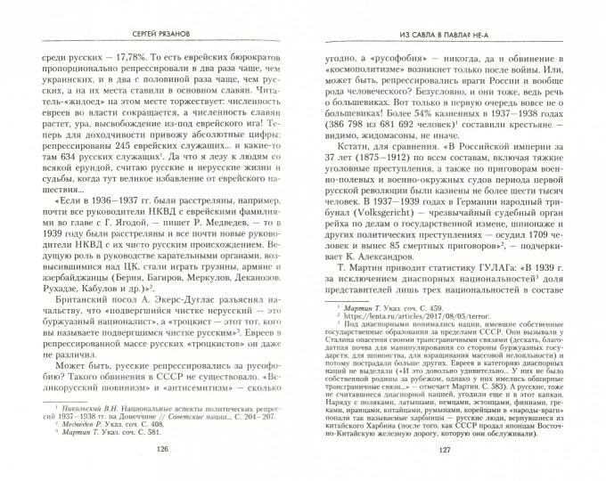 Сталин или русские. Русский вопрос в сталинском СССР