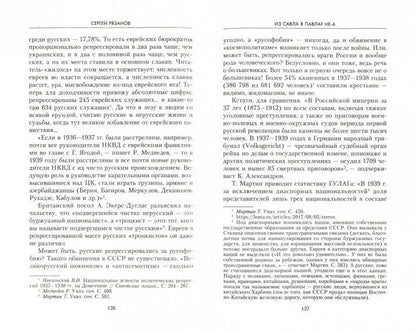 Сталин или русские. Русский вопрос в сталинском СССР