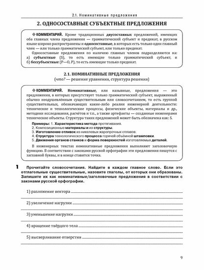 Инженерный профиль. РТ 2.3