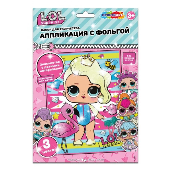 Аппликация с фольгой, 17*23 см lol МУЛЬТИ АРТ в кор.100шт