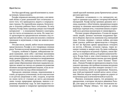 Немец: роман