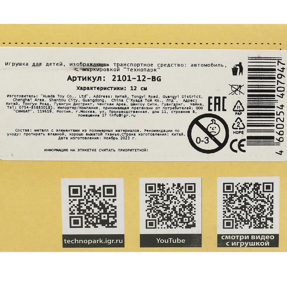 2101-12-BG Машина металл ваз-2101 длина 12 см, двери, багажник, инерц, бежевый, кор. Технопарк в кор.2