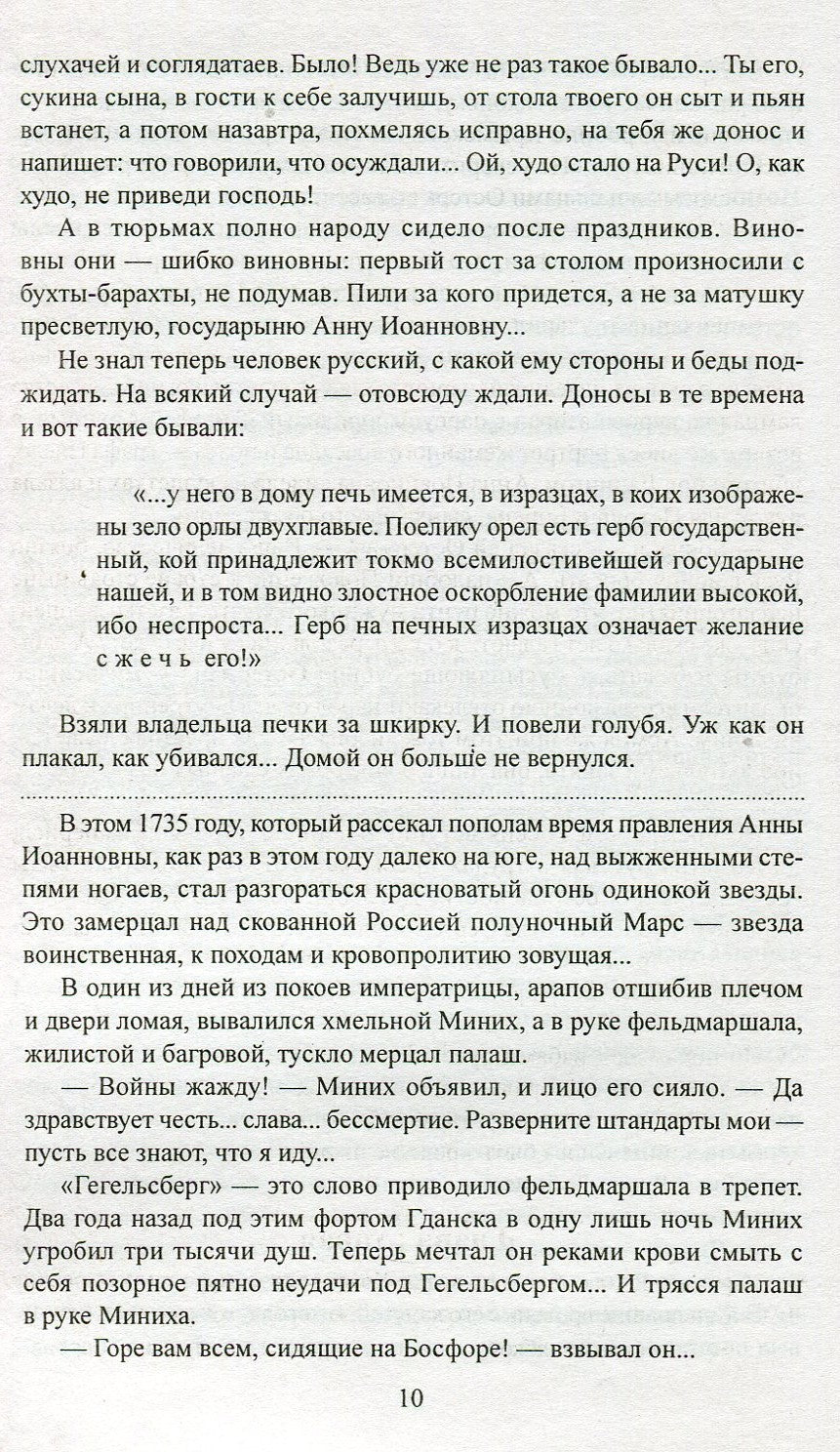 Слово и дело кн. 2