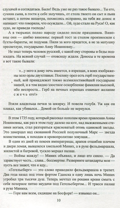 Слово и дело кн. 2