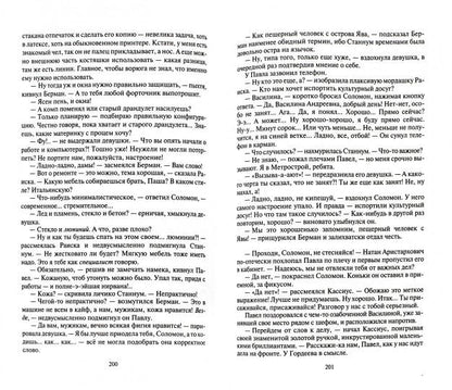 Массандрагора. Взломщики : фантастический роман