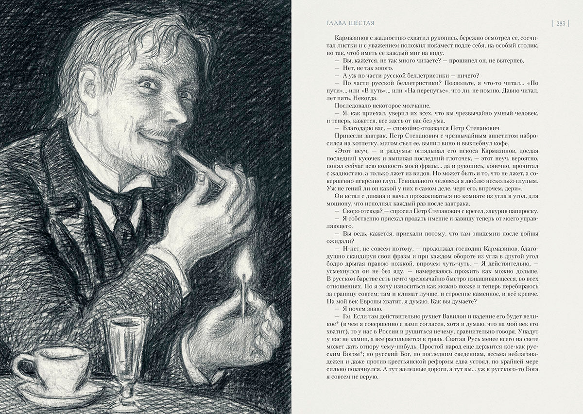 Достоевский. Бесы