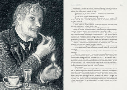 Достоевский. Бесы