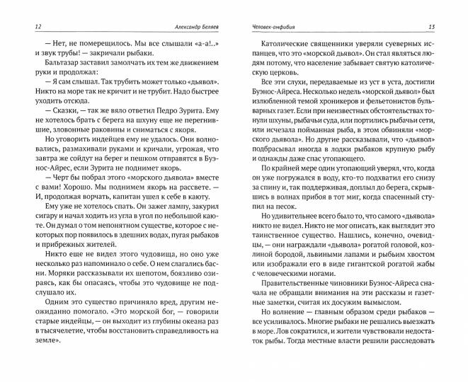Собрание сочинений. В 8 т. Т. 3: Человек-амфибия. Подводные земледельцы