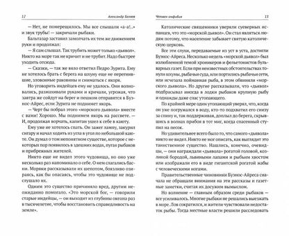 Собрание сочинений. В 8 т. Т. 3: Человек-амфибия. Подводные земледельцы