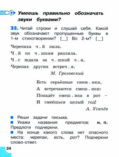 Потренируйся! 2кл ч1 [Тетр. для самост. раб.]