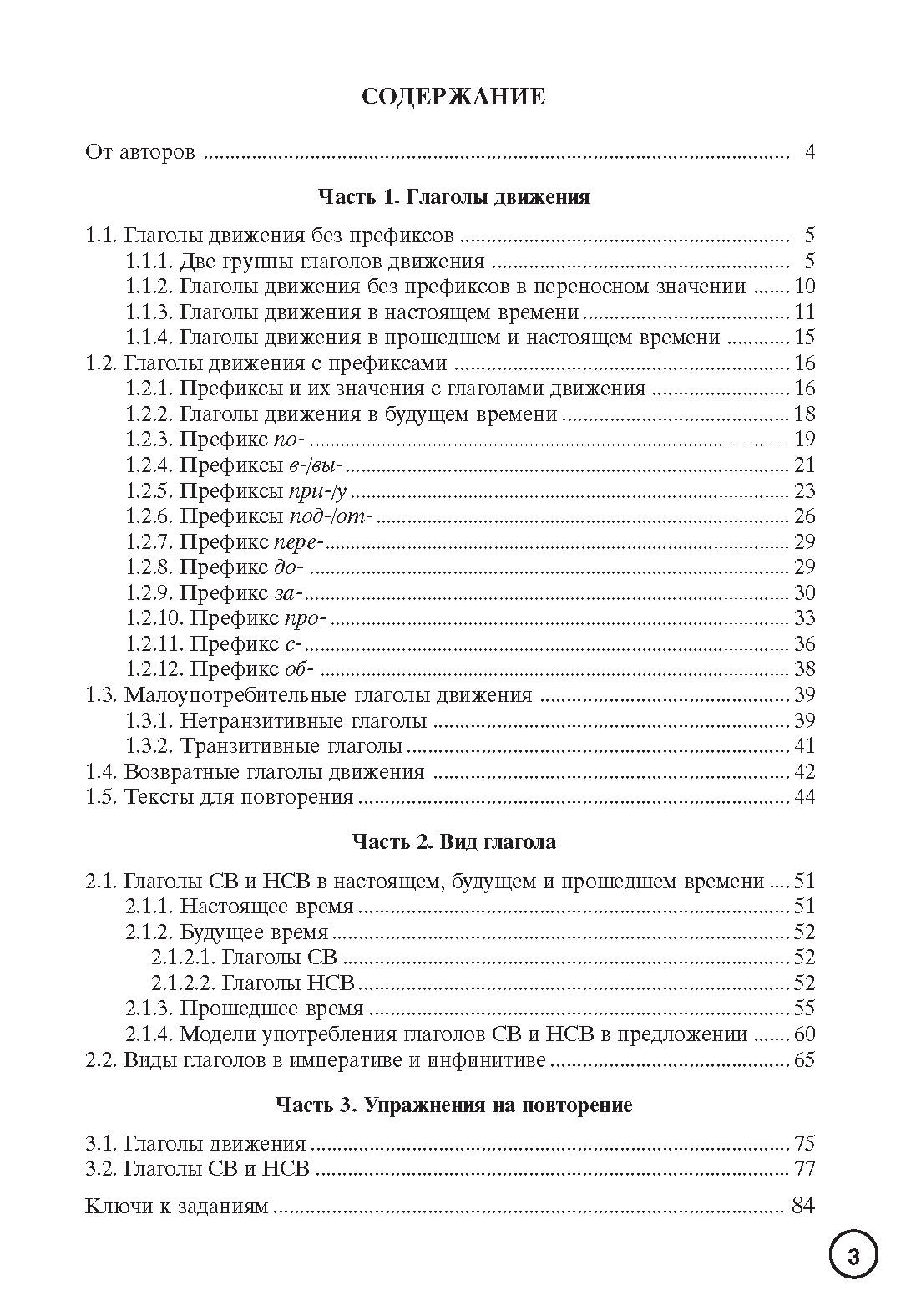 Знаю и люблю русские глаголы: пособие для курсов русского языка