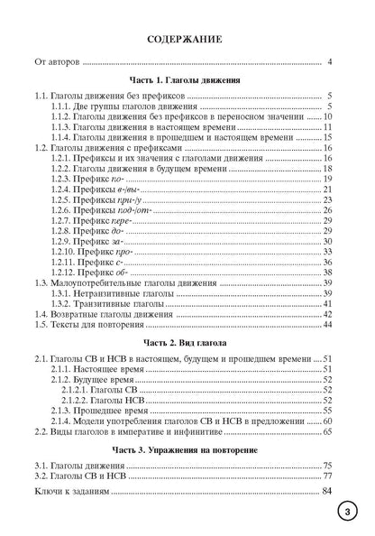 Знаю и люблю русские глаголы: пособие для курсов русского языка