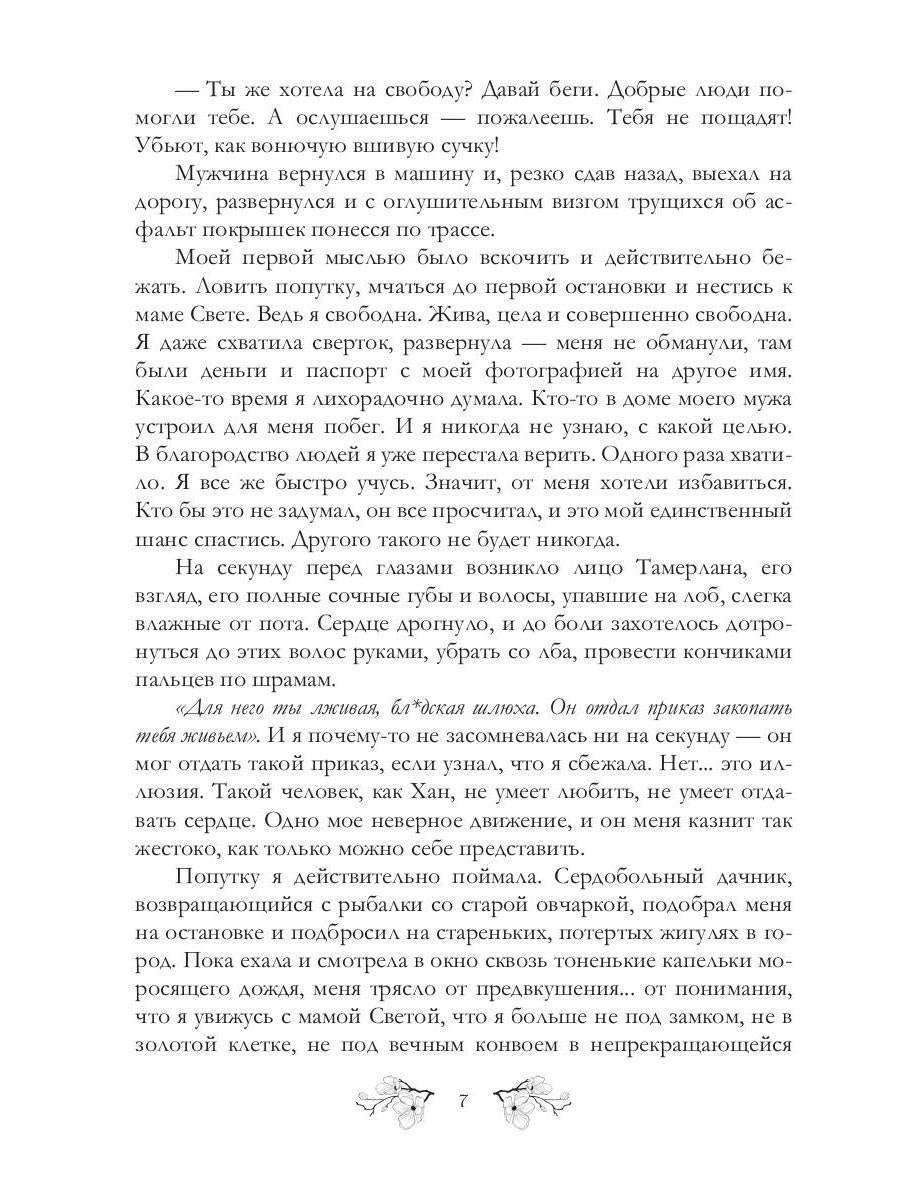 Жена Хана