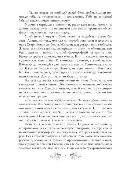 Жена Хана