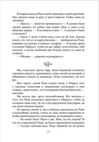 Эти проклятые жизни