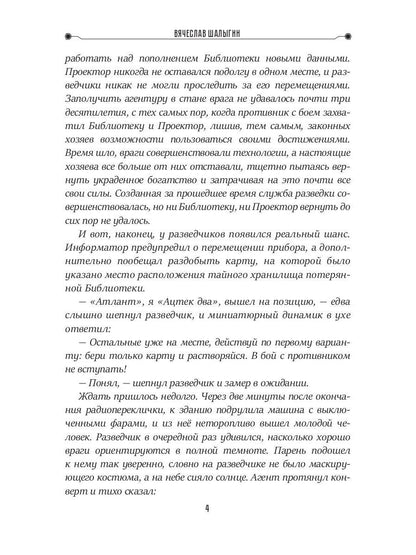 Глаз павлина. Кн. 1. Цикл "Частные сыщики"