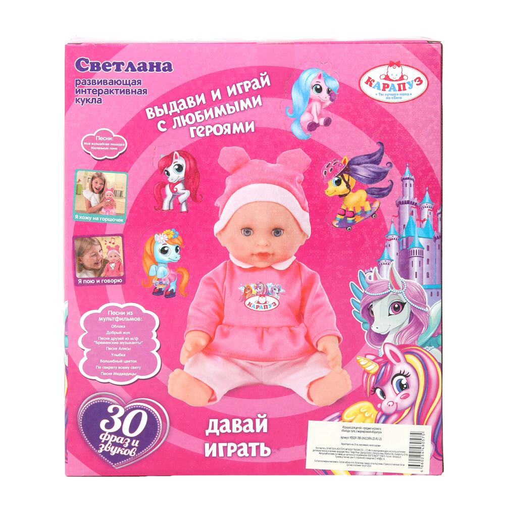 Пупс озвуч Шаинский музыка Светлана 25см, пьет, пис, зак глаза, 30 фраз, 4 акс КАРАПУЗ в кор.24шт