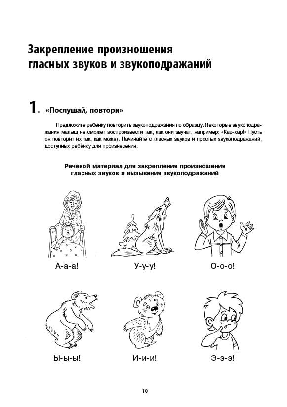 Логопедический тренинг по запуску речи: Система работы с неговорящими детьми 3-7 лет: учебно-методическое пособие