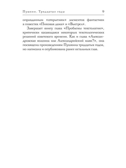 Пушкин. Тридцатые годы