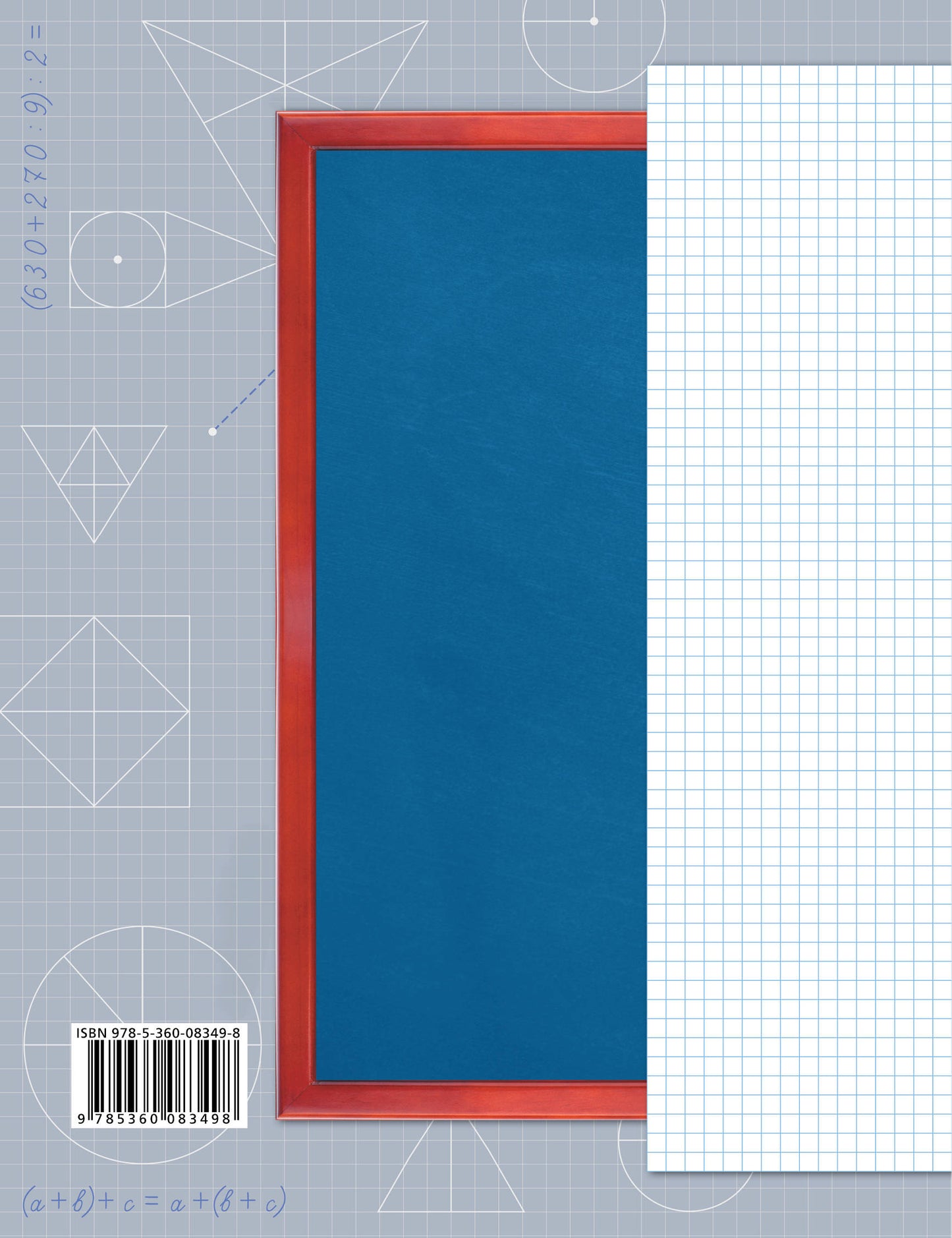 Дружим с математикой. 4 класс. Рабочая тетрадь