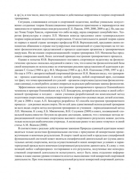 Лазерная стимуляция в медико-биологическом обеспечении подготовки квалифицированных спортсменов
