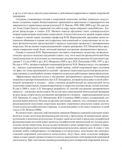 Лазерная стимуляция в медико-биологическом обеспечении подготовки квалифицированных спортсменов