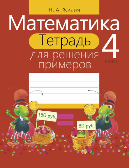 Математика. 4 класс
