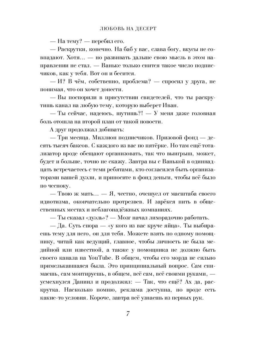 Рип.Солдатова Любовь на десерт(roman)