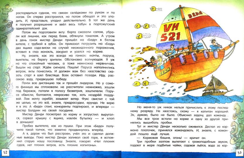 Приключения капитана Врунгеля