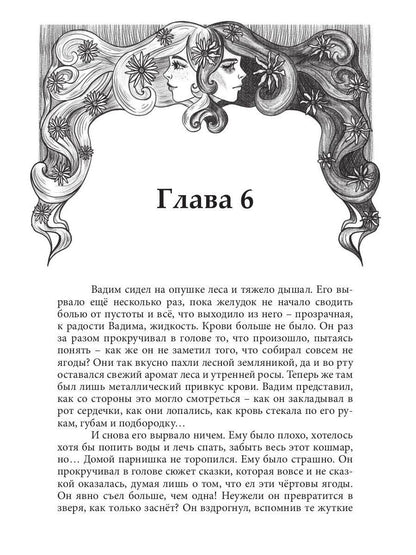 Сказочница