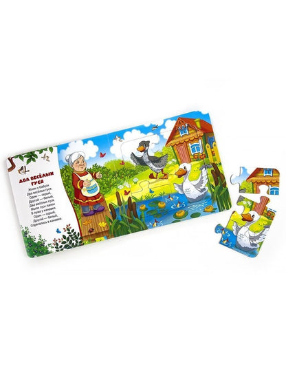Книга с пазлами. Жили у бабуси (2-е)