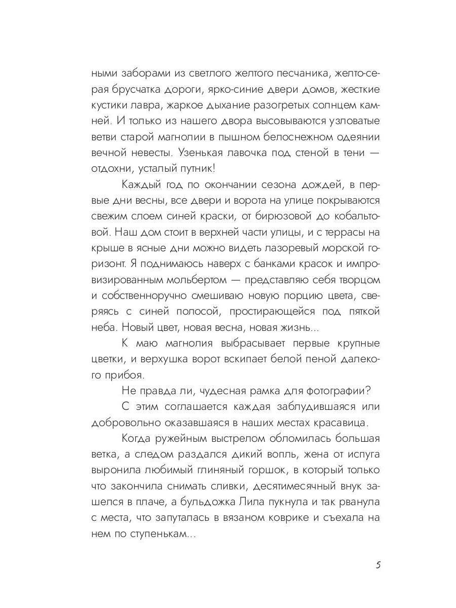 Синева (пер.)
