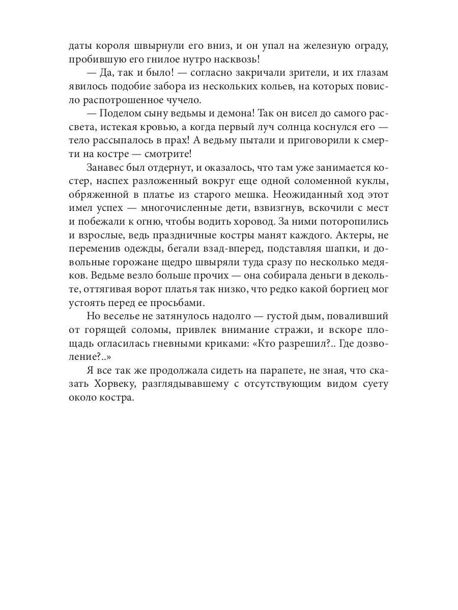Рыжая племянница лекаря. Кн. 2