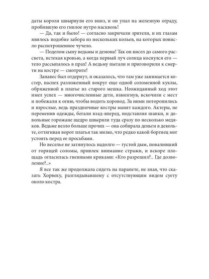 Рыжая племянница лекаря. Кн. 2