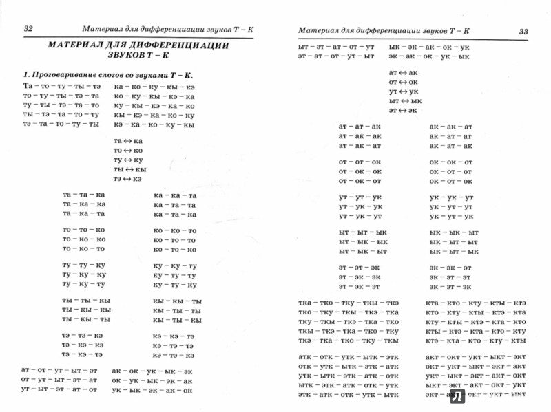 Коррекция произношения звуков "Н", "Т", "Д"