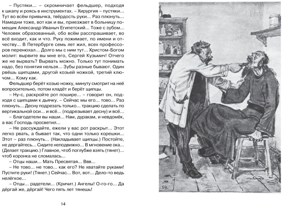 Толстый и тонкий