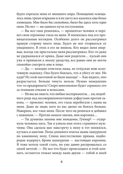 Сны и железо