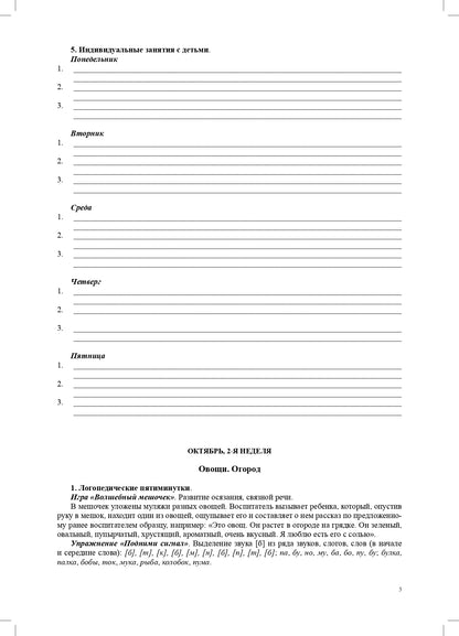 Нищева. Тетрадь взаимосвязи учителя-логопеда с воспитателями старшей группы компенсирующей направленности ДОО д/детей с ТНР. ФАОП. (ФГОС)