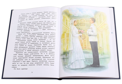 Георгий Седов. Гарантирую жизнью: повесть